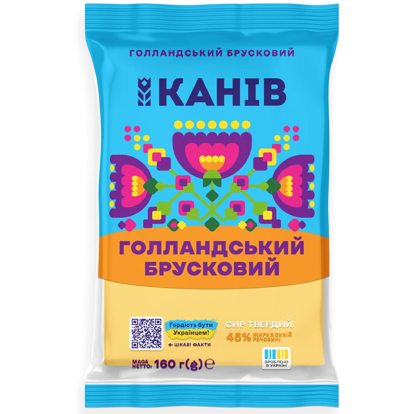 Сыр Голландский 45% брусок 160 г Канев