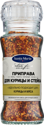 Приправа для курицы и стейка 75 г (мельница) ТМ Santa Maria