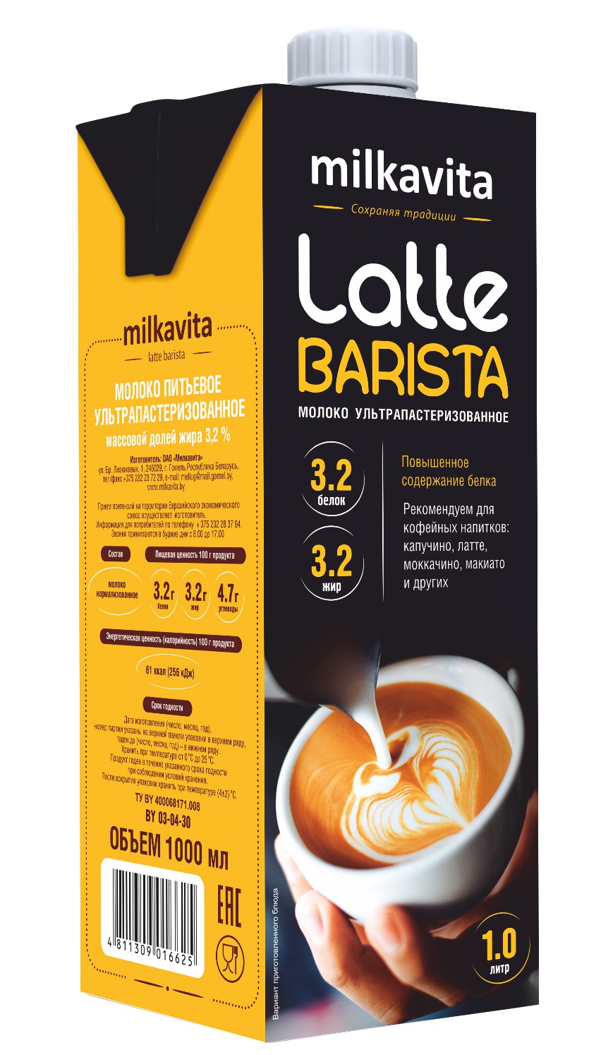 Молоко Latte Barista 3.2% 1л питьевое ультрапастеризованное ТМ Milkavita