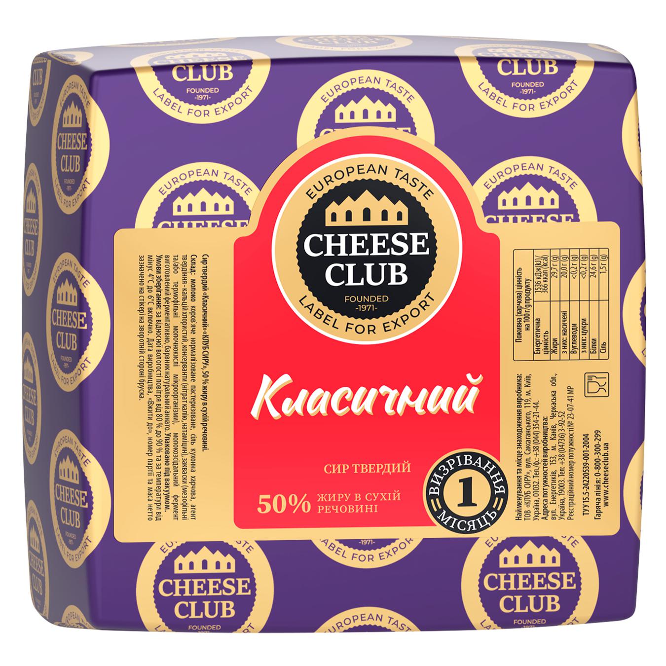 Сыр Классический 50% ТМ Клуб Сыра