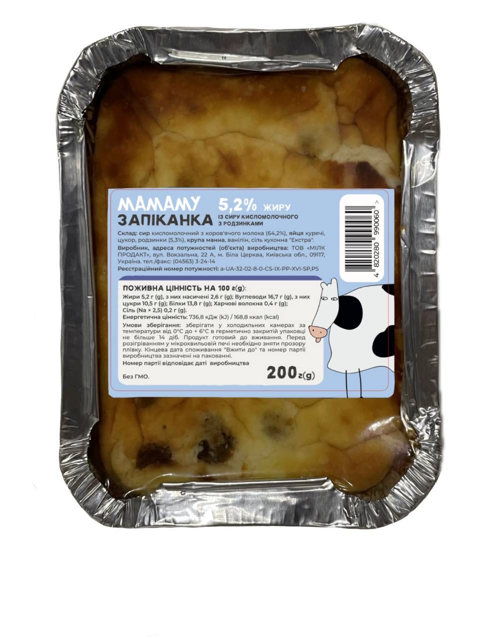 Запіканка із сиру кисломолочного з родзинками 5,2% 