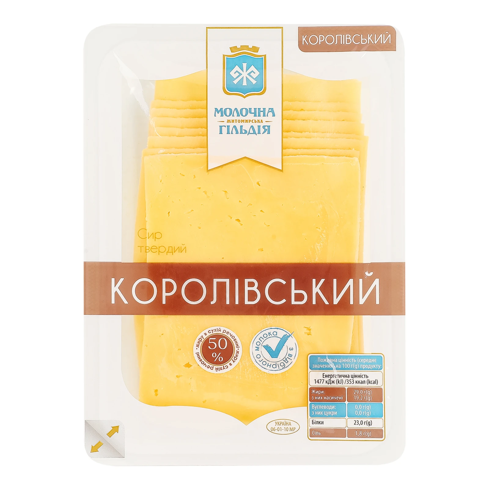 Сир Королівський 150 г 50% Молочна Гільдія