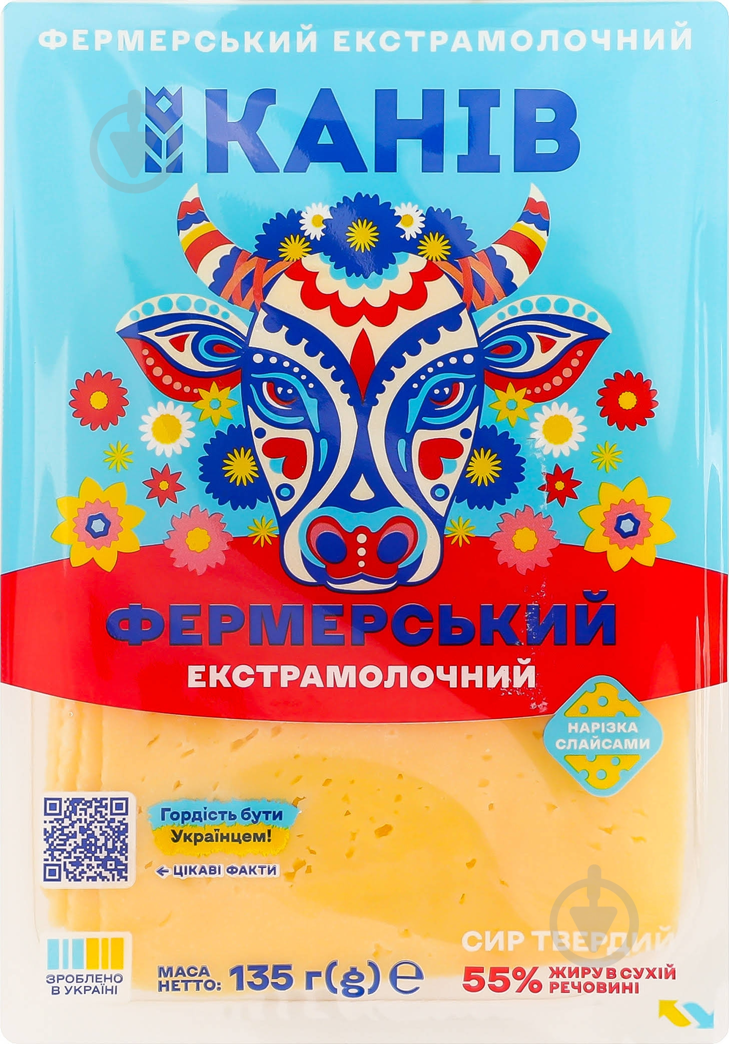 Слайс Фермерський 55% 135 г лоток ТМ Канів